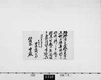 高崎正風書状の画像