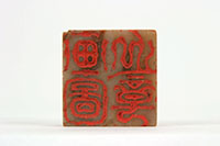 「画図之章」印の画像