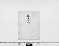 （包紙）の画像