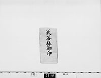 （包紙）の画像