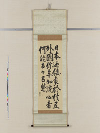 書「日本逎倭」の画像