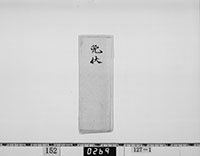 （包紙）の画像