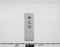 （包紙）の画像