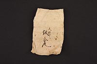 （顔料包紙のみ、紋金尾）の画像